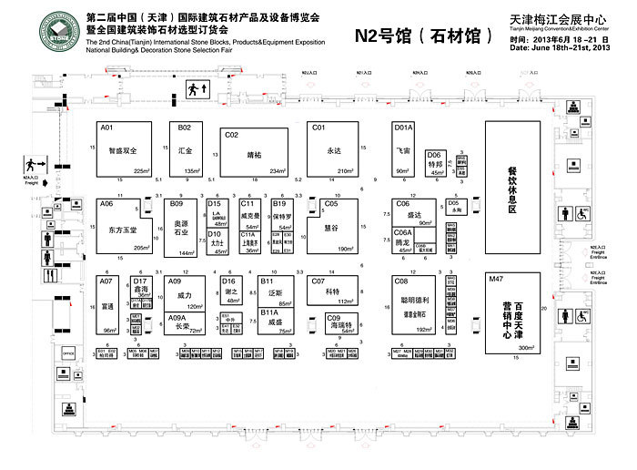 第二屆中國（天津）國際建筑石材產品及設備博覽會
